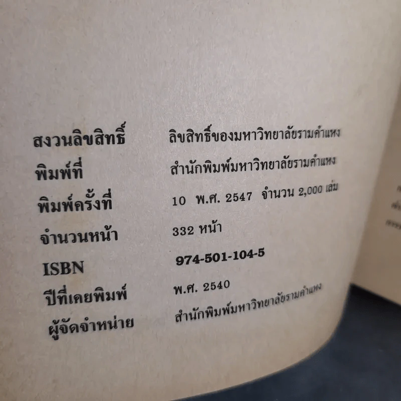 นิตยสาร Magazines MC122 - รศ.ดร.วิษณุ สุวรรณเพิ่ม รูปที่ 8