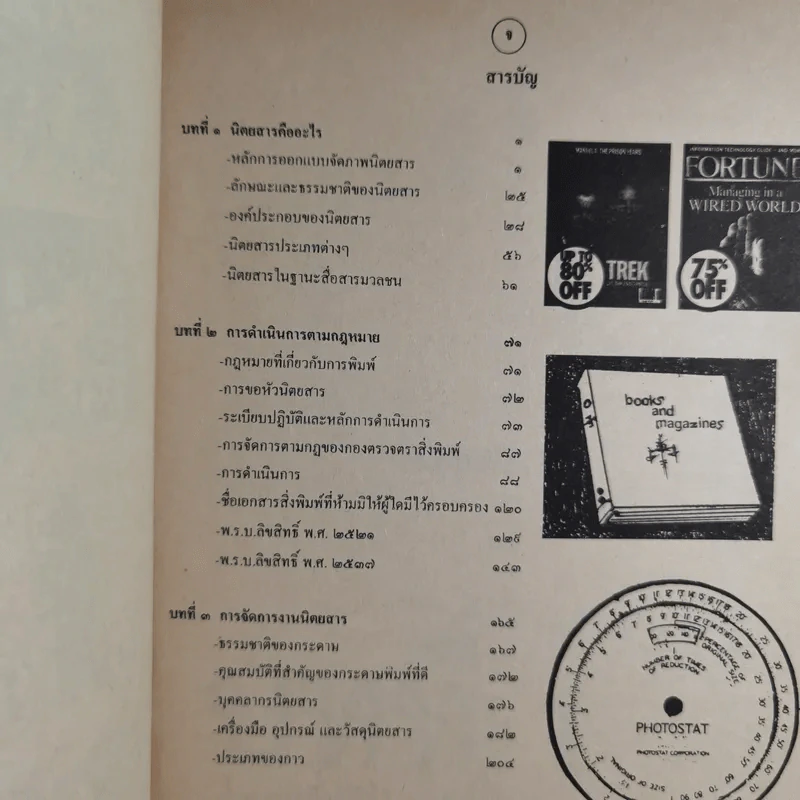 นิตยสาร Magazines MC122 - รศ.ดร.วิษณุ สุวรรณเพิ่ม รูปที่ 10