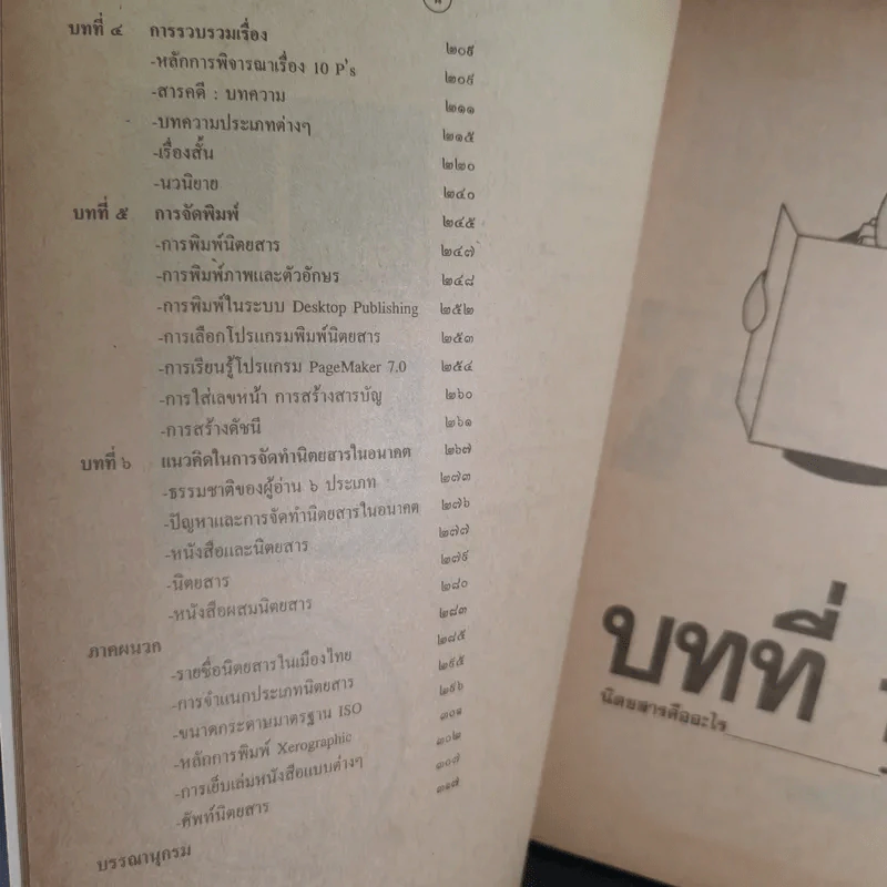 นิตยสาร Magazines MC122 - รศ.ดร.วิษณุ สุวรรณเพิ่ม รูปที่ 11