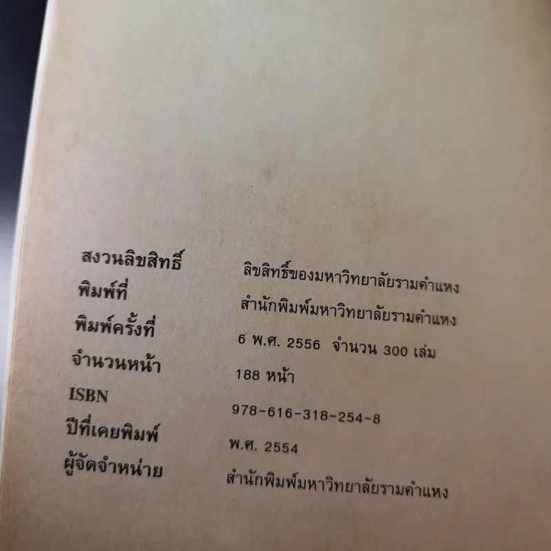 การเขียนบทวิทยุโทรทัศน์ MCS2461 (MC341/TV202) - ผศ.สุภาณี นิตย์เสมอ รูปที่ 9