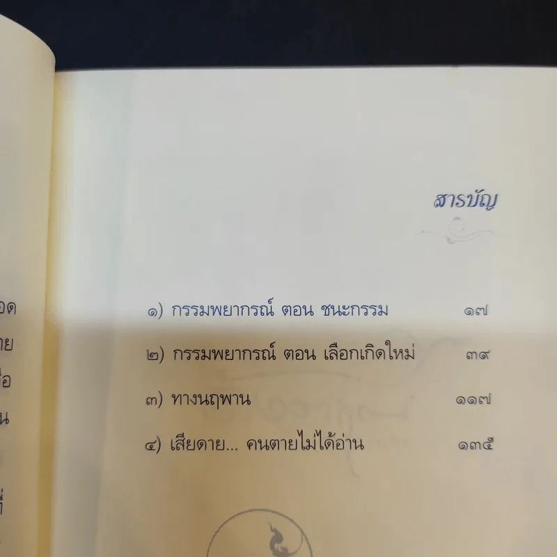 วาทะดังตฤณ ฉบับชวนคิด - ดังตฤณ รูปที่ 11
