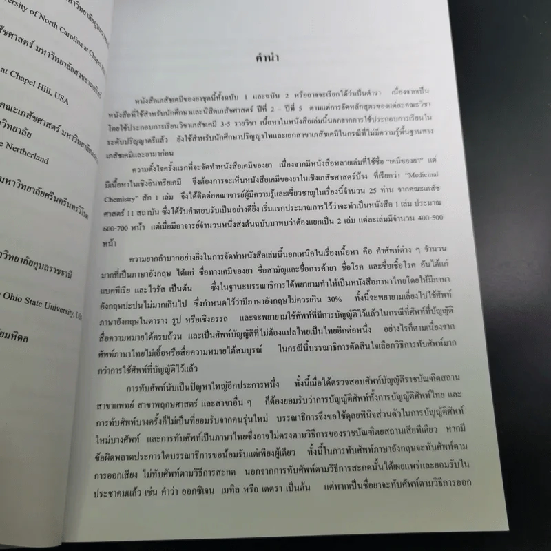 Medicinal Chemistry เคมีของยา ฉบับ 1 - โอภา วัชระคุปต์ รูปที่ 10