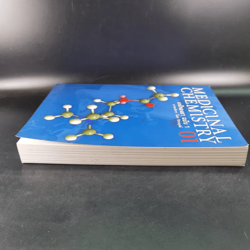 Medicinal Chemistry เคมีของยา ฉบับ 1 - โอภา วัชระคุปต์ รูปที่ 6