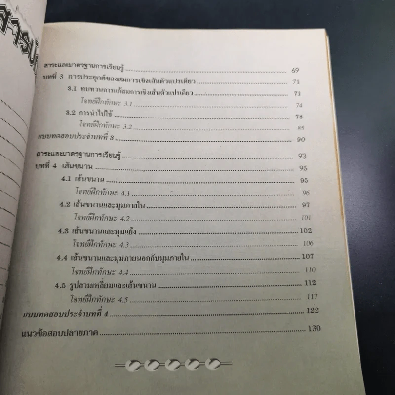คณิตศาสตร์พื้นฐาน ม.2 เล่ม 2 รูปที่ 13