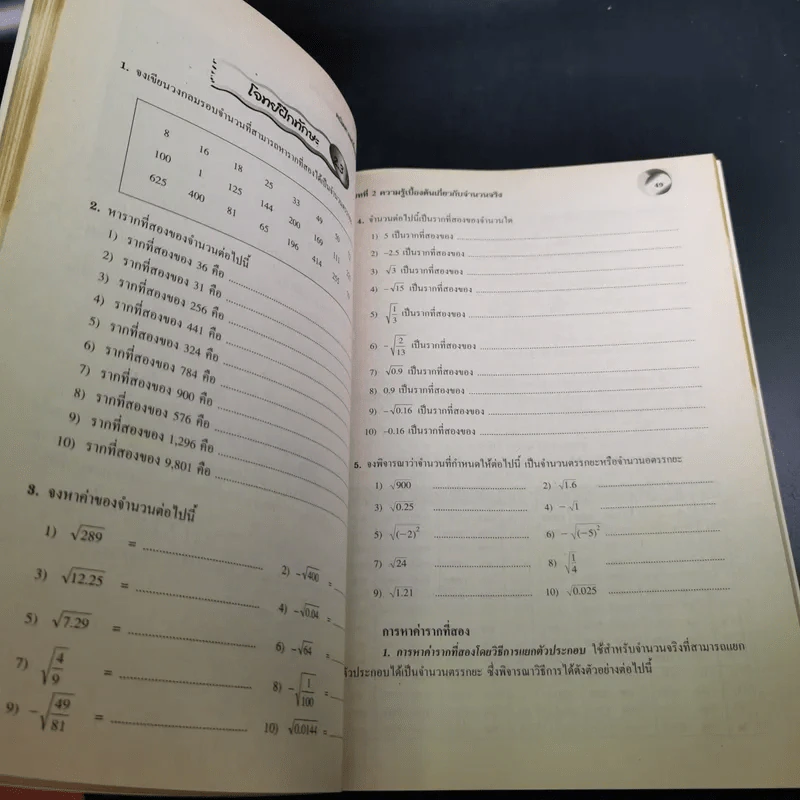 คณิตศาสตร์พื้นฐาน ม.2 เล่ม 2 รูปที่ 14