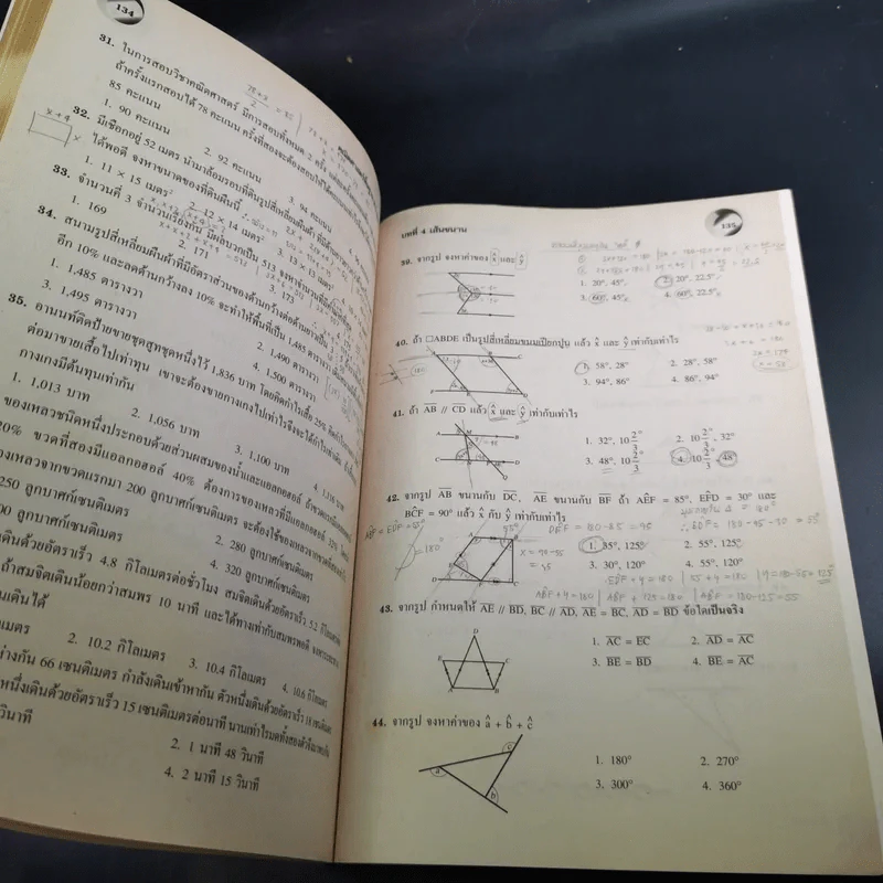 คณิตศาสตร์พื้นฐาน ม.2 เล่ม 2 รูปที่ 15