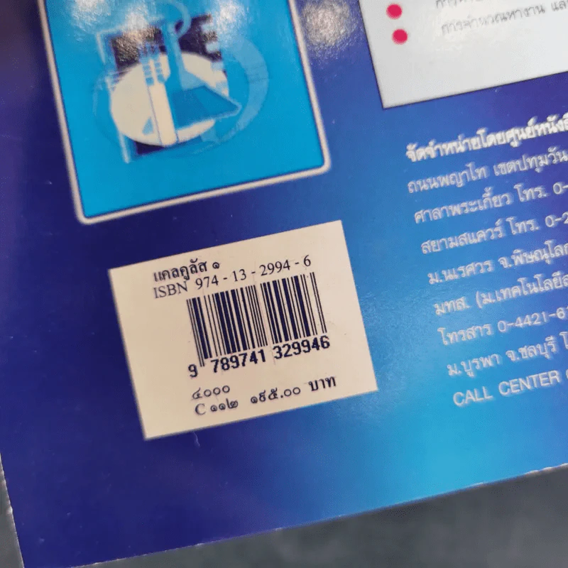 แคลคูลัส 1 Calculus I รูปที่ 3