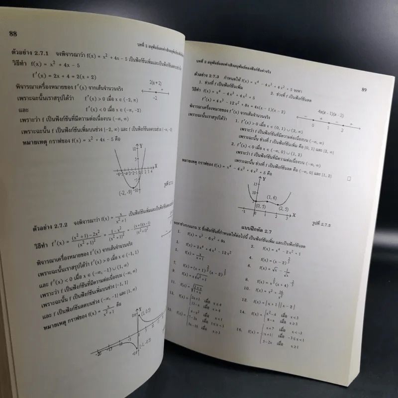 แคลคูลัส 1 Calculus I รูปที่ 12