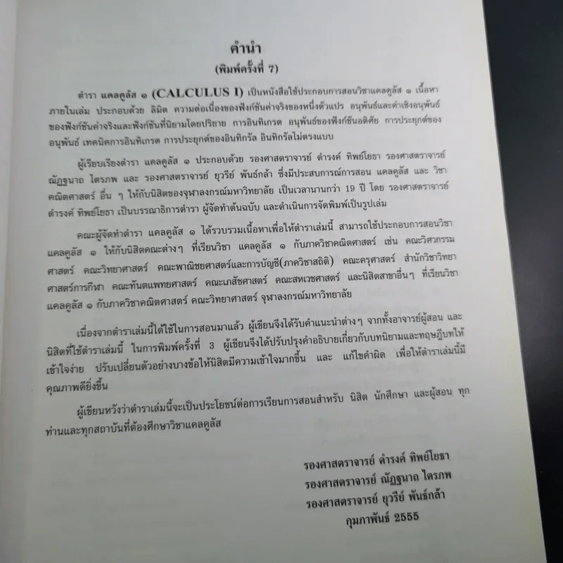 แคลคูลัส 1 Calculus I รูปที่ 9