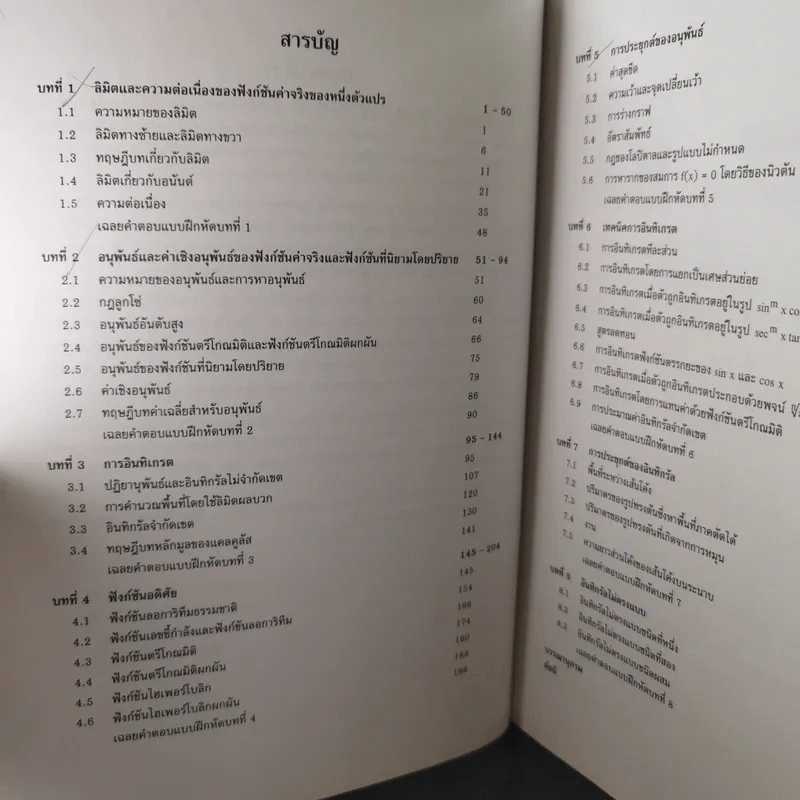 แคลคูลัส 1 Calculus I รูปที่ 10
