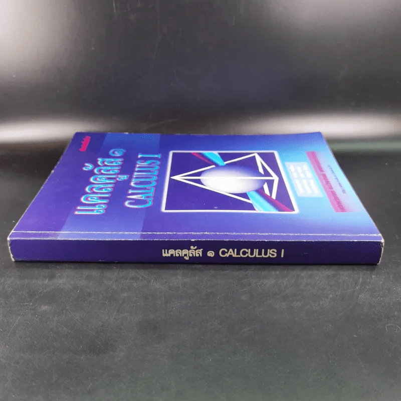 แคลคูลัส 1 Calculus I รูปที่ 4