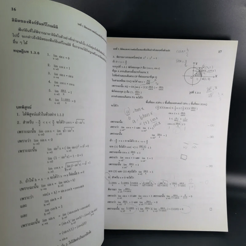 แคลคูลัส 1 Calculus I รูปที่ 13