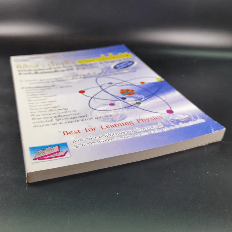 ฟิสิกส์ : เรื่องที่ 2 แรงและการเคลื่อนที่ของนิวตัน สำหรับชั้น ม.4-6 รูปที่ 4