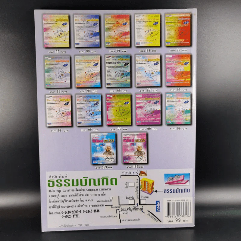 ฟิสิกส์ : เรื่องที่ 2 แรงและการเคลื่อนที่ของนิวตัน สำหรับชั้น ม.4-6 รูปที่ 2