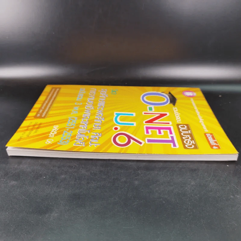 รวมข้อสอบฉบับจริง O-NET ม.6 สุขศึกษาและพลศึกษา ศิลปะ การงานอาชีพและเทคโนโลยี ฉบับรวม 3 พ.ศ. (2551-2553) รูปที่ 6