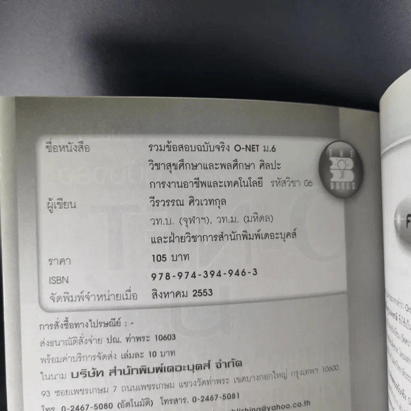 รวมข้อสอบฉบับจริง O-NET ม.6 สุขศึกษาและพลศึกษา ศิลปะ การงานอาชีพและเทคโนโลยี ฉบับรวม 3 พ.ศ. (2551-2553) รูปที่ 9