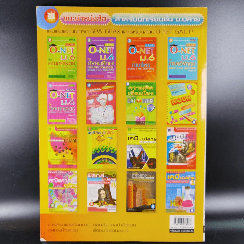 รวมข้อสอบฉบับจริง O-NET ม.6 สุขศึกษาและพลศึกษา ศิลปะ การงานอาชีพและเทคโนโลยี ฉบับรวม 3 พ.ศ. (2551-2553) รูปที่ 2