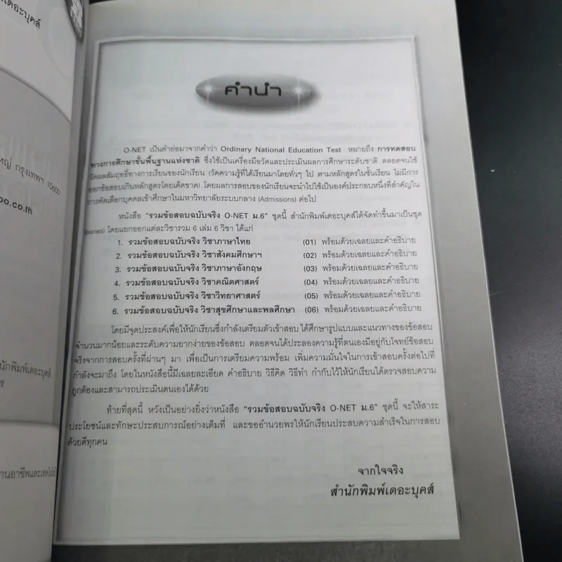 รวมข้อสอบฉบับจริง O-NET ม.6 สุขศึกษาและพลศึกษา ศิลปะ การงานอาชีพและเทคโนโลยี ฉบับรวม 3 พ.ศ. (2551-2553) รูปที่ 11
