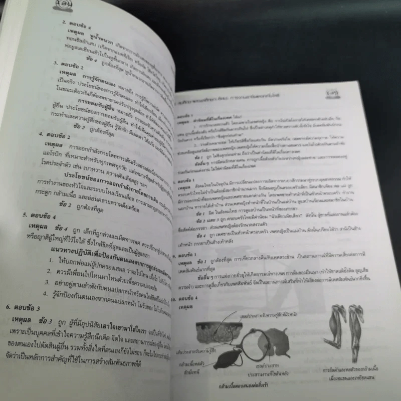 รวมข้อสอบฉบับจริง O-NET ม.6 สุขศึกษาและพลศึกษา ศิลปะ การงานอาชีพและเทคโนโลยี ฉบับรวม 3 พ.ศ. (2551-2553) รูปที่ 14