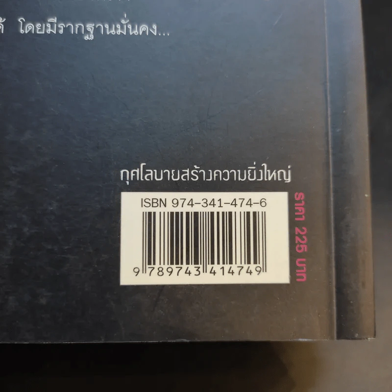 กุศโลบายสร้างความยิ่งใหญ่ - พลตรีหลวงวิจิตรวาทการ รูปที่ 15