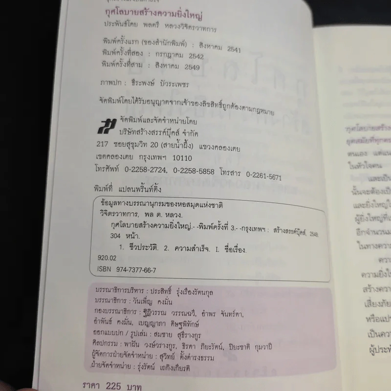 กุศโลบายสร้างความยิ่งใหญ่ - พลตรีหลวงวิจิตรวาทการ รูปที่ 10