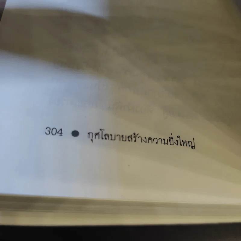 กุศโลบายสร้างความยิ่งใหญ่ - พลตรีหลวงวิจิตรวาทการ รูปที่ 14
