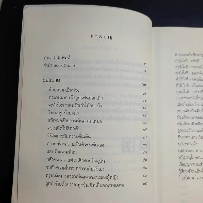 เตรียมเสบียงไว้เลี้ยงตัว ฉบับอยู่สบาย ไปสบาย - ดังตฤณ รูปที่ 11