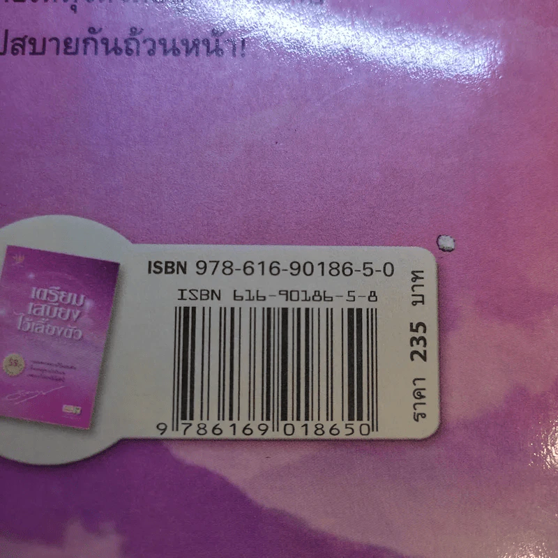 เตรียมเสบียงไว้เลี้ยงตัว ฉบับอยู่สบาย ไปสบาย - ดังตฤณ รูปที่ 16