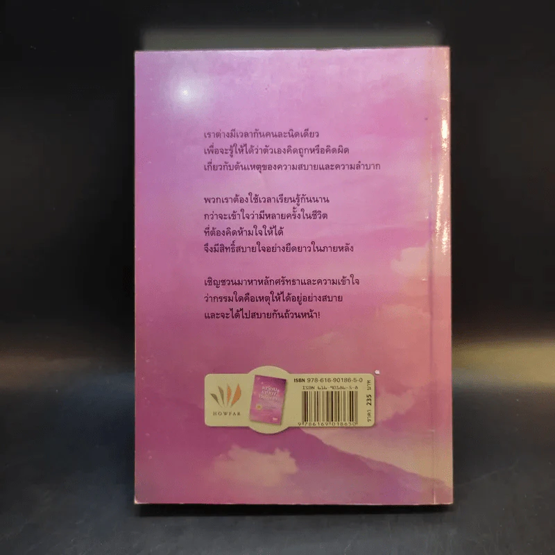 เตรียมเสบียงไว้เลี้ยงตัว ฉบับอยู่สบาย ไปสบาย - ดังตฤณ รูปที่ 2