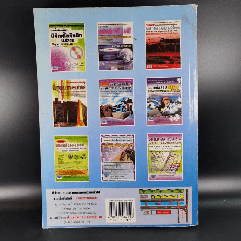 ฟิสิกส์รวม 4-5-6 เข้ามหาวิทยาลัยระบบใหม่ สำหรับชั้นม.4-6 รูปที่ 2