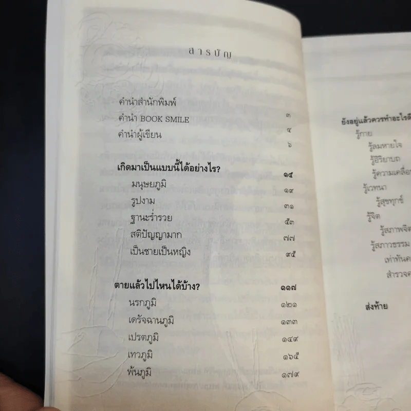 เสียดายคนตายไม่ได้อ่าน ฉบับปฏิรูป - ดังตฤณ รูปที่ 10