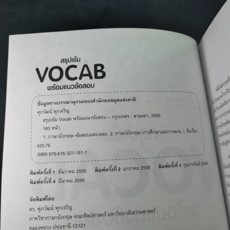 สรุปเข้ม Vocab พร้อมแนวข้อสอบ - ดร.ศุภวัฒน์ พุกเจริญ รูปที่ 9