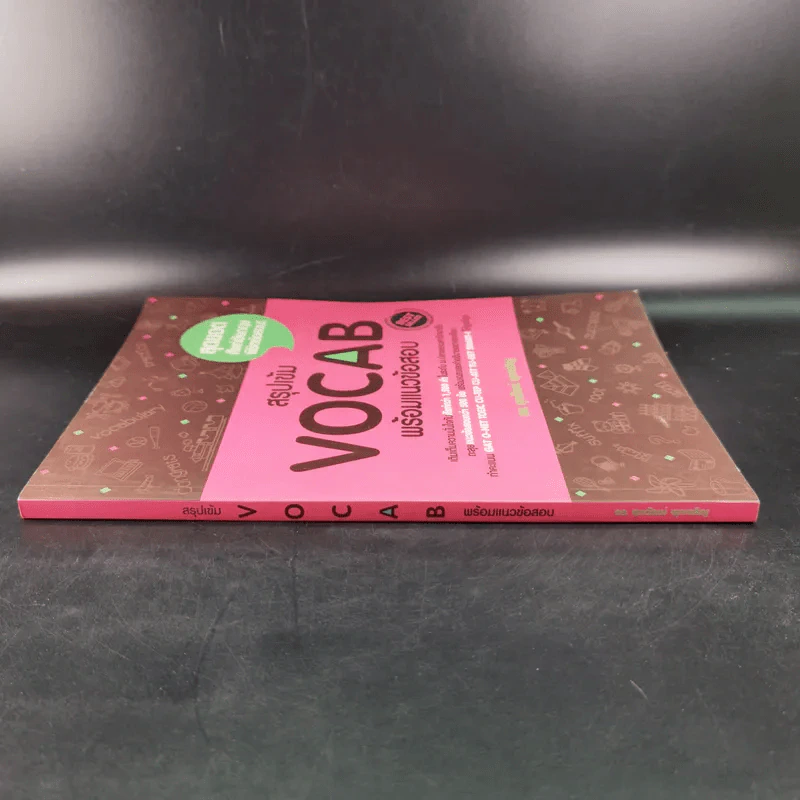 สรุปเข้ม Vocab พร้อมแนวข้อสอบ - ดร.ศุภวัฒน์ พุกเจริญ รูปที่ 4