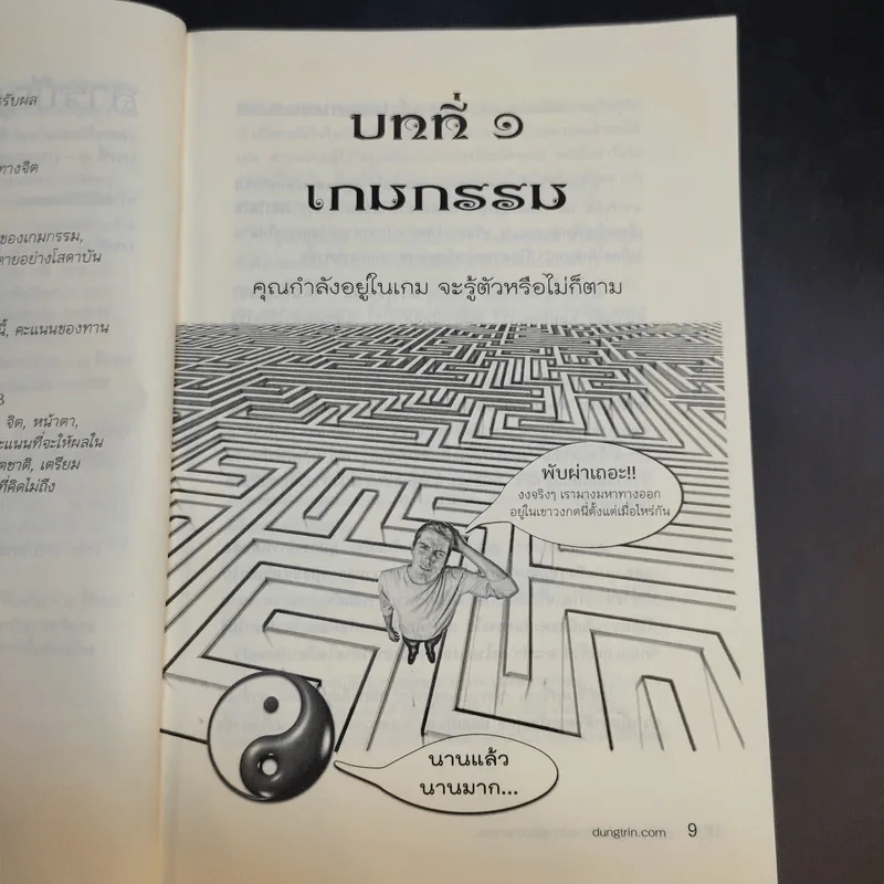 มีชีวิตที่คิดไม่ถึง ฉบับ คู่มือเกมกรรม - ดังตฤณ รูปที่ 14