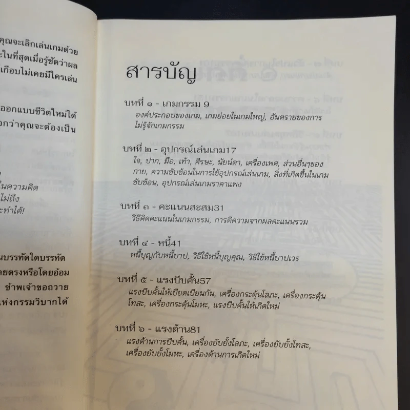 มีชีวิตที่คิดไม่ถึง ฉบับ คู่มือเกมกรรม - ดังตฤณ รูปที่ 12