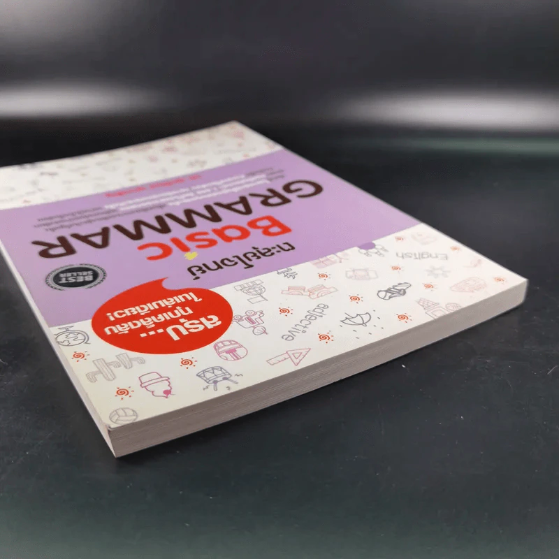 ตะลุยโจทย์ Basic Grammar - ดร.ศุภวัฒน์ พุกเจริญ รูปที่ 7