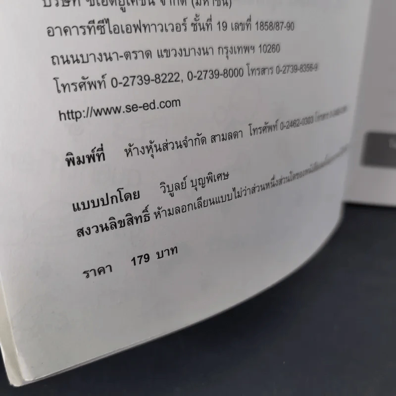 ตะลุยโจทย์ Basic Grammar - ดร.ศุภวัฒน์ พุกเจริญ รูปที่ 10
