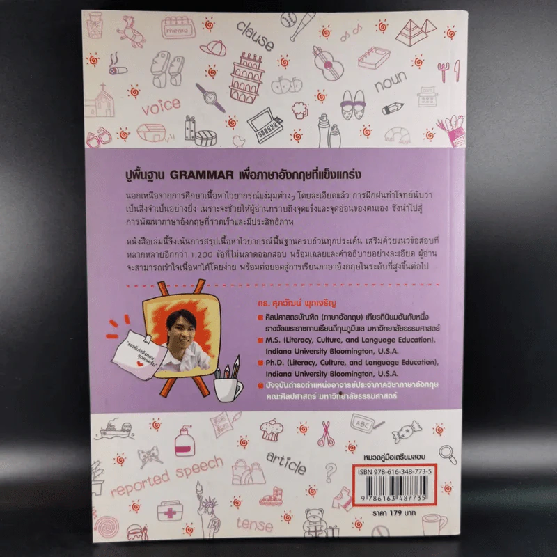 ตะลุยโจทย์ Basic Grammar - ดร.ศุภวัฒน์ พุกเจริญ รูปที่ 2