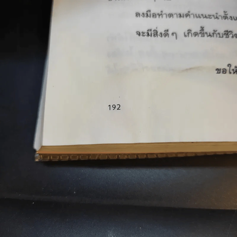 คู่ครองพันธุ์แท้ - ศ.ดร.นายแพทย์วิทยา นาควัชระ รูปที่ 16