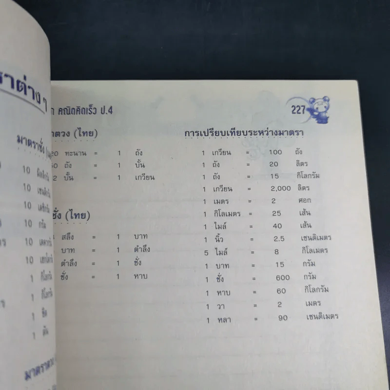 แบบฝึกคณิตคิดเร็ว ป.4 รูปที่ 14