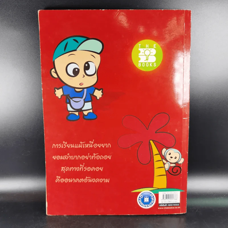 แบบฝึกคณิตคิดเร็ว ป.4 รูปที่ 2