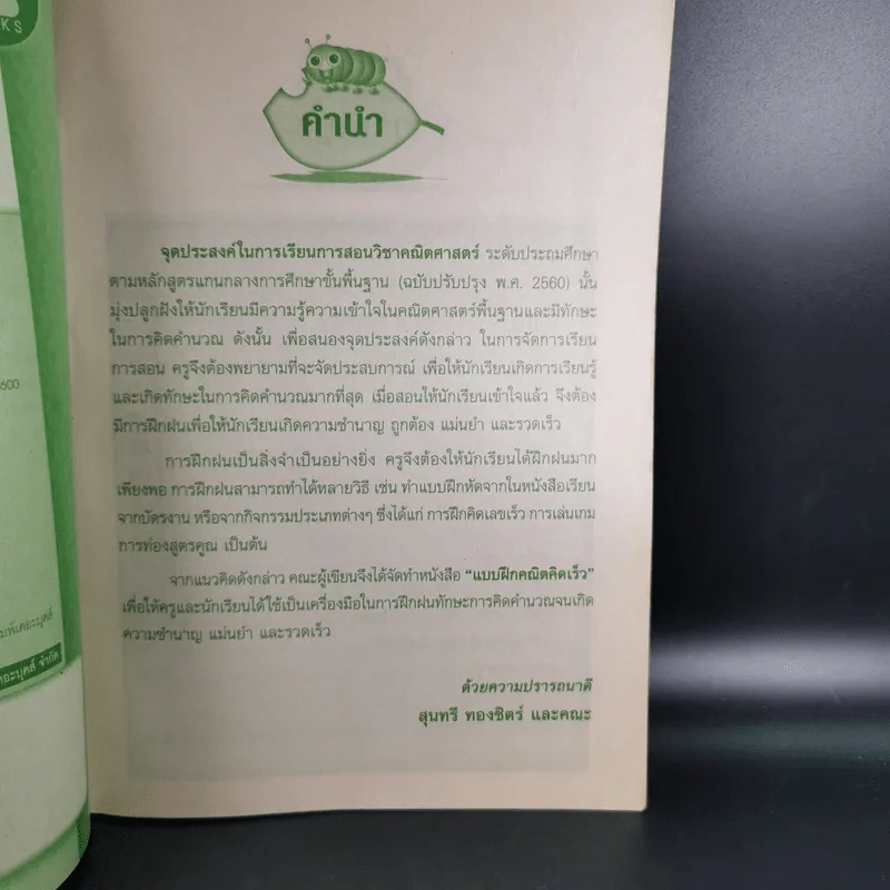 แบบฝึกคณิตคิดเร็ว ป.4 รูปที่ 10