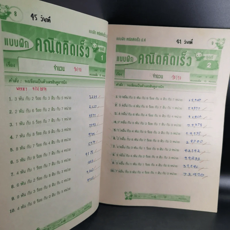 แบบฝึกคณิตคิดเร็ว ป.4 รูปที่ 12