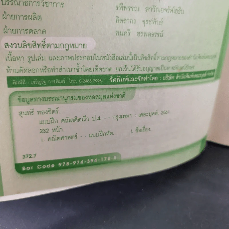 แบบฝึกคณิตคิดเร็ว ป.4 รูปที่ 9