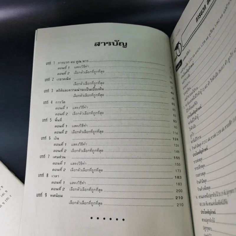 สนุกกับโจทย์คณิตศาสตร์ ป.4 รูปที่ 10