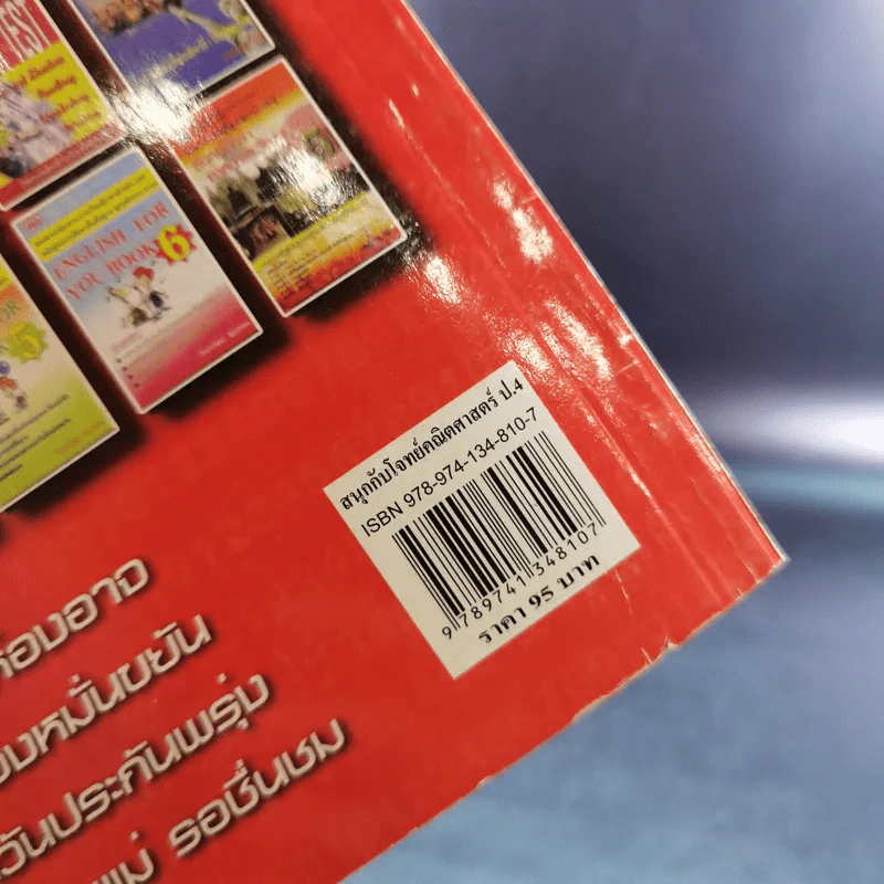 สนุกกับโจทย์คณิตศาสตร์ ป.4 รูปที่ 3