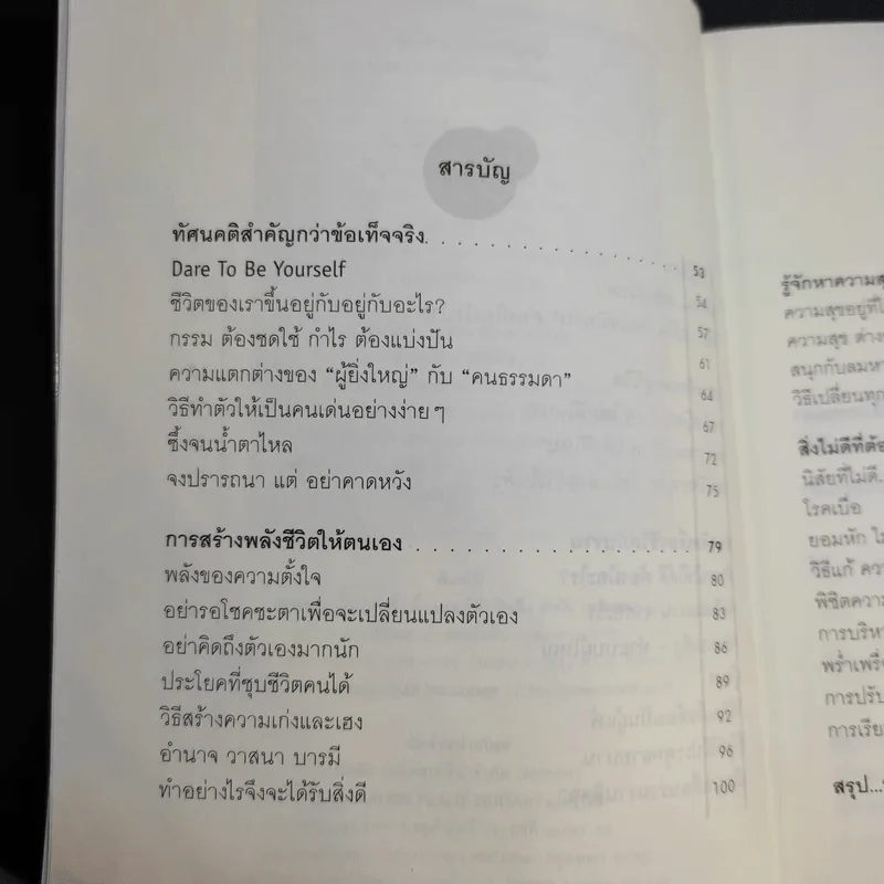 นี่แหละคนเหนือคน - ศ.ดร.นายแพทย์วิทยา นาควัชระ รูปที่ 11