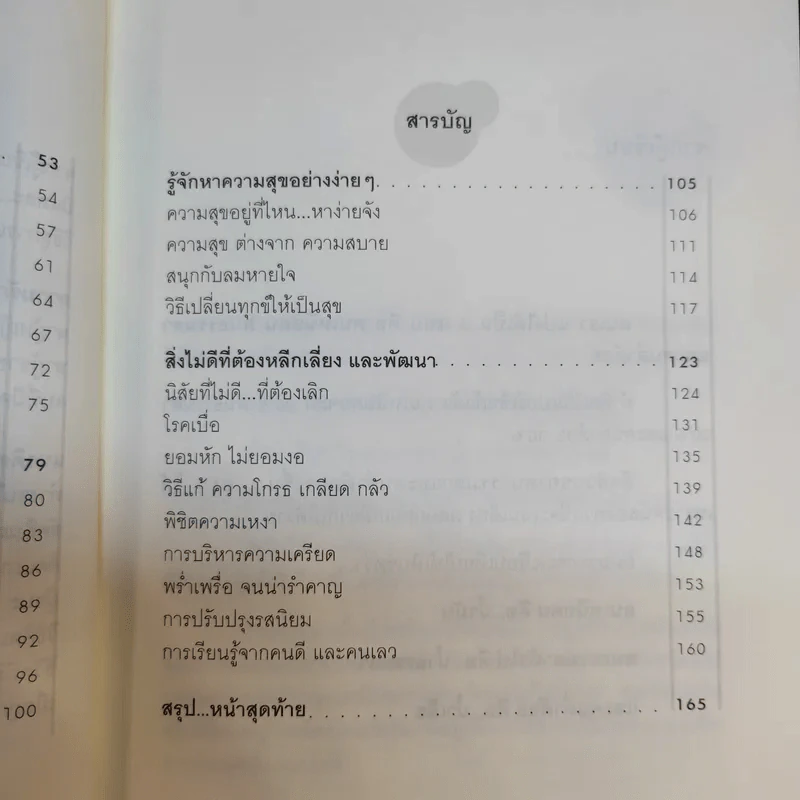 นี่แหละคนเหนือคน - ศ.ดร.นายแพทย์วิทยา นาควัชระ รูปที่ 12