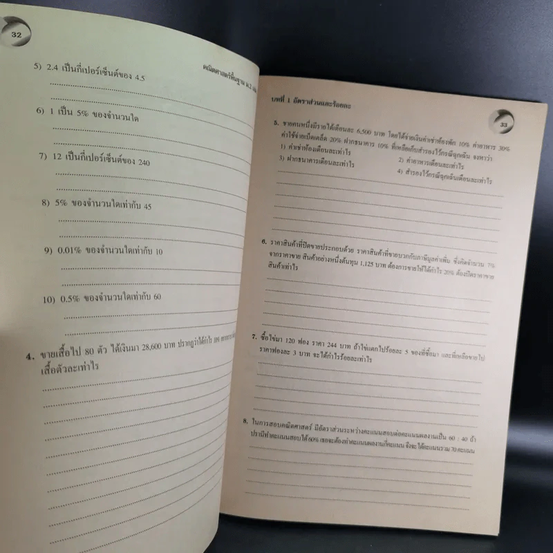 คณิตศาสตร์พื้นฐาน ม.2 เล่ม 1 รูปที่ 14