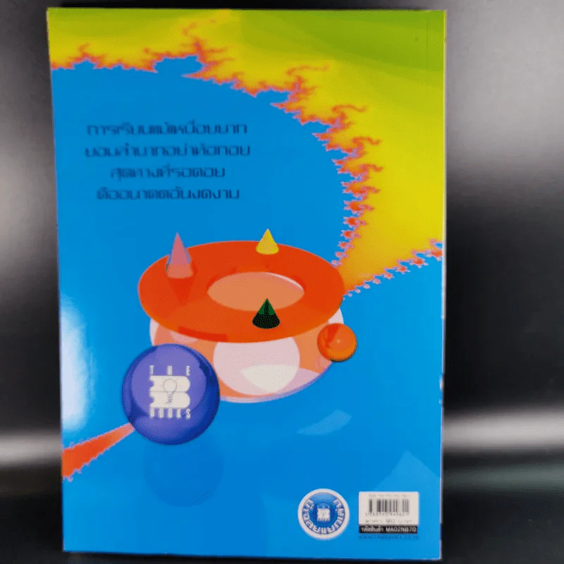 คณิตศาสตร์พื้นฐาน ม.2 เล่ม 1 รูปที่ 2
